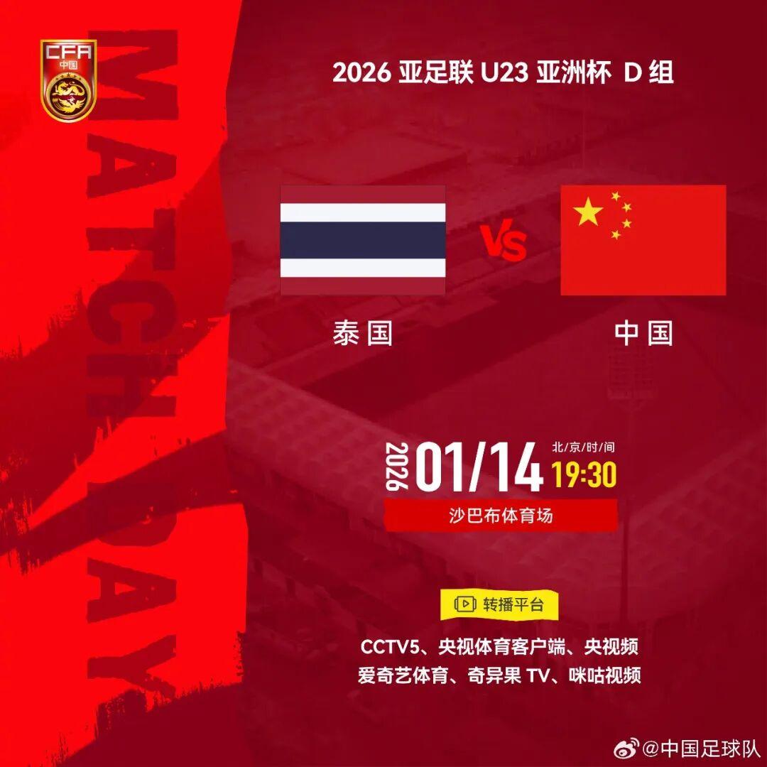 九游体育app-体育早餐1.14|U23国足冲击八强 卡里克任曼联一线队主教练