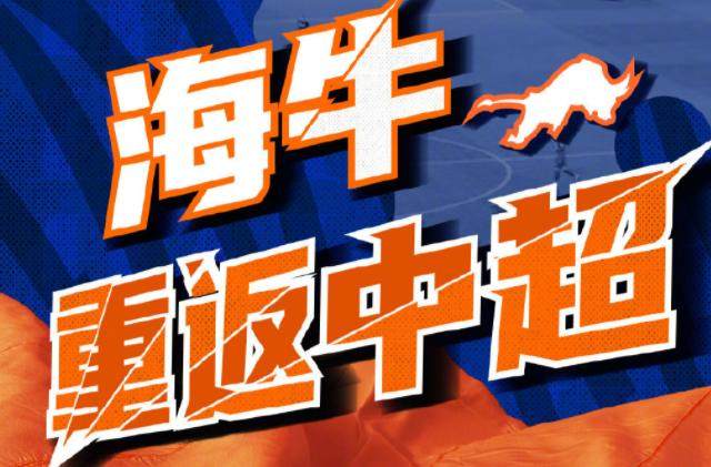 九游体育官网-提前两轮确定中超名额!青岛海牛南通支云携手冲超